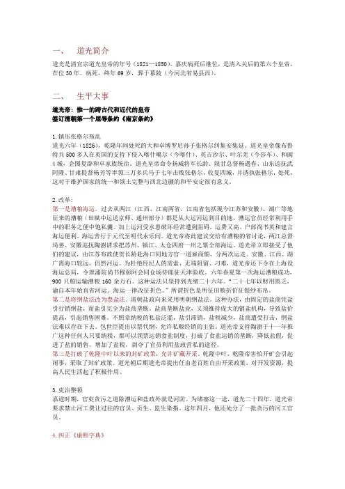 道光年间轶事