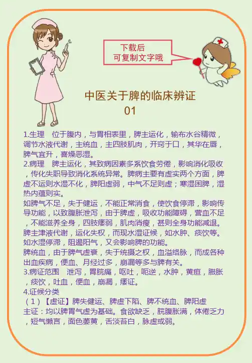 中医关于脾的临床辨证