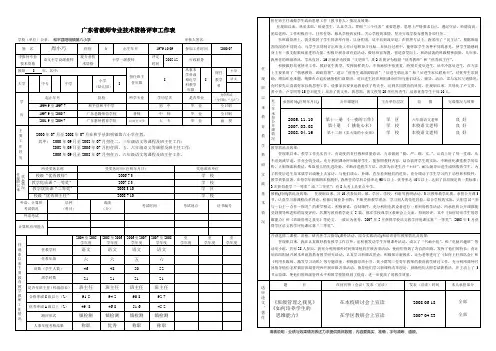 广东省教师专业技术资格评审工作表