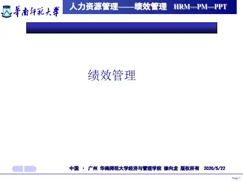 人力资源管理绩效管理-PPT精选文档