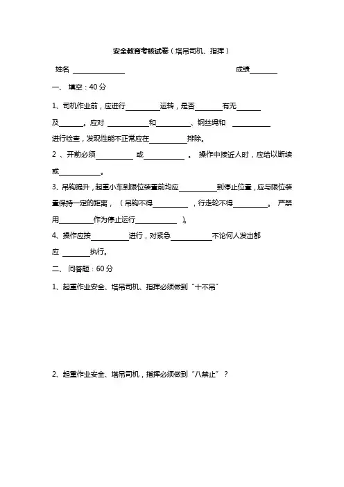 安全教育考核试卷(塔吊)