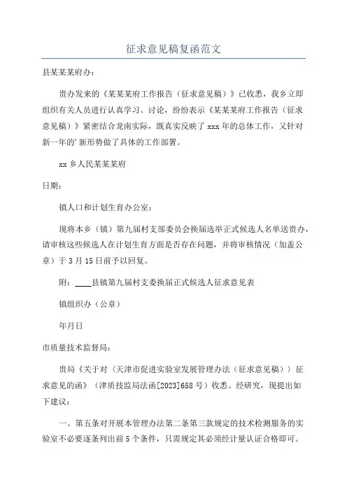 征求意见稿复函范文