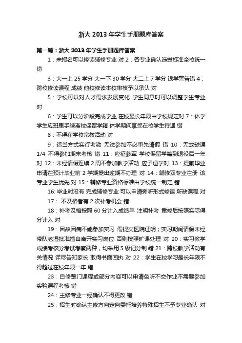 浙大2013年学生手册题库答案