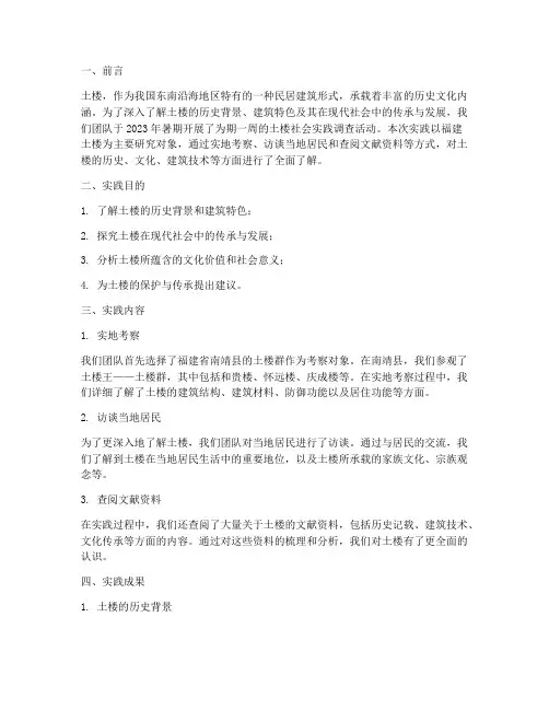 土楼社会实践报告