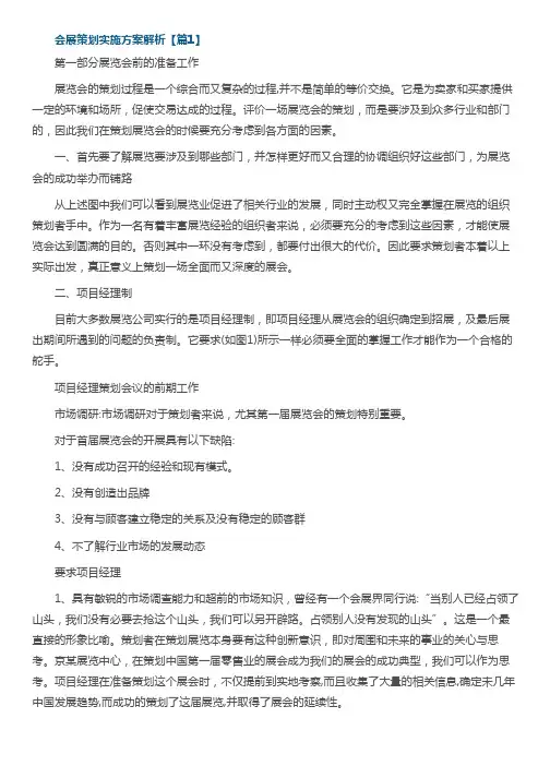 会展策划实施方案解析7篇