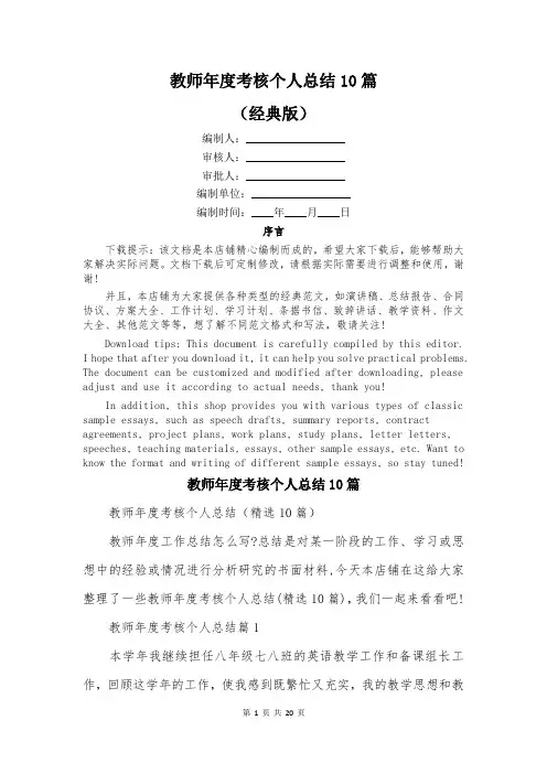教师年度考核个人总结10篇