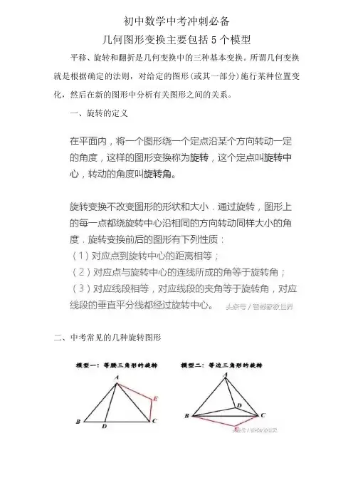 初中数学中考冲刺必备(旋转几个类型题)