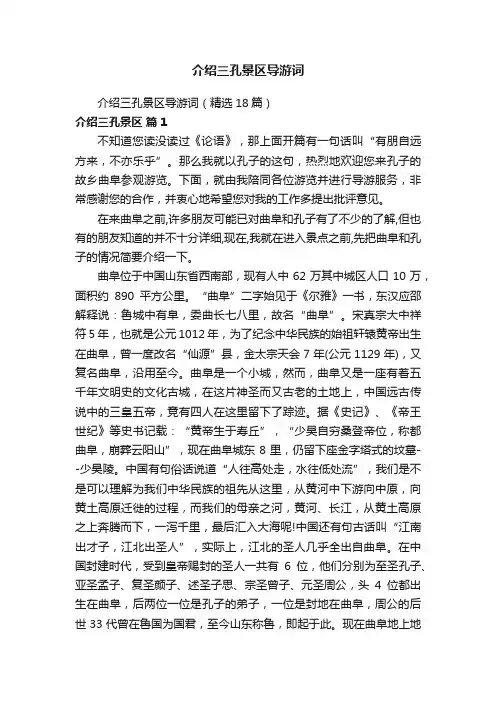 介绍三孔景区导游词