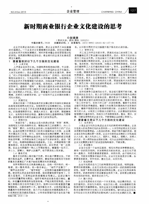新时期商业银行企业文化建设的思考