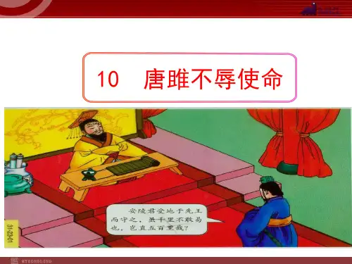 第10课《唐雎不辱使命》课件(共41张PPT)2022—2023学年统编版语文九年级下册