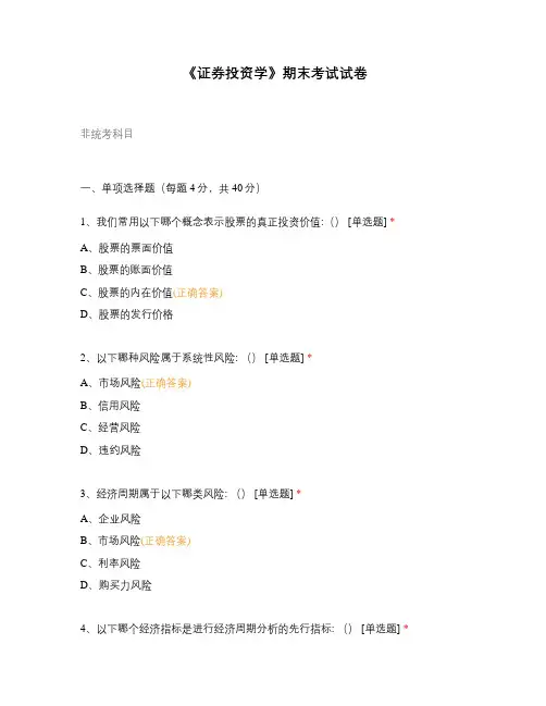 《证券投资学》期末考试试卷
