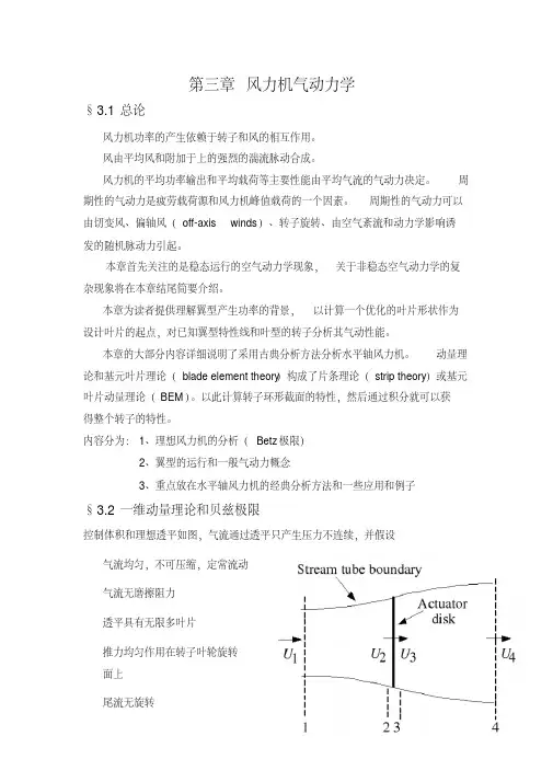 新版风力机空气动力学-新版-精选.pdf