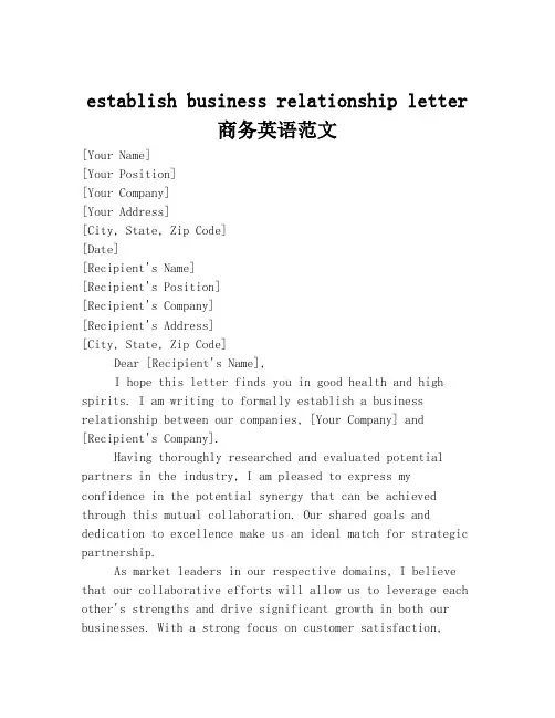 establish business relationship letter 商务英语范文