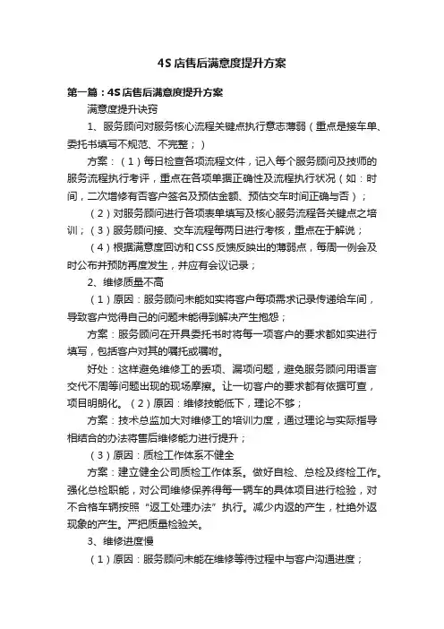 4S店售后满意度提升方案