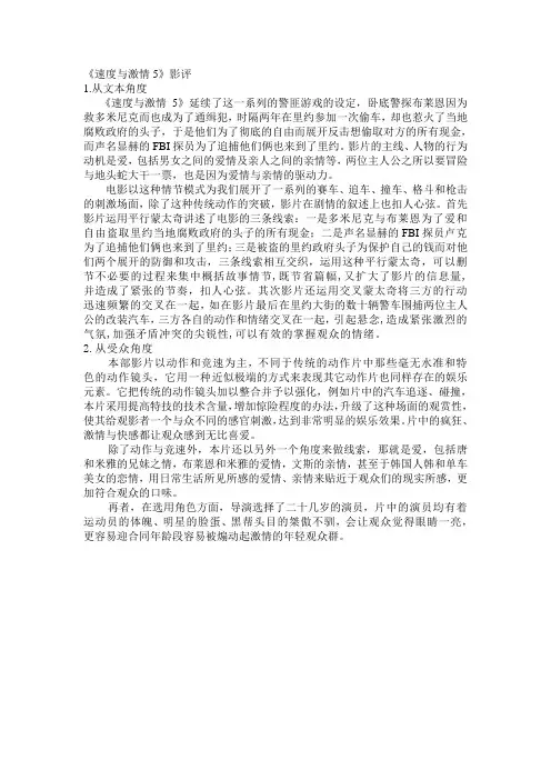速度与激情5影评