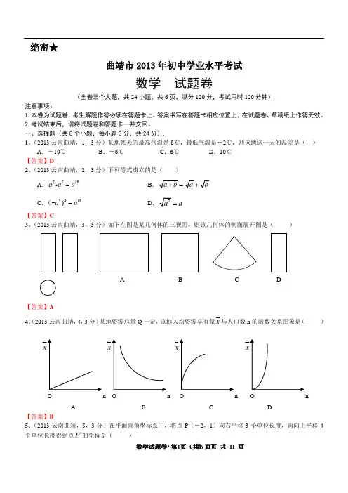 2013年云南曲靖中考数学试卷及答案(word解析版)
