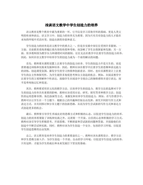 浅谈语文教学中学生创造力的培养