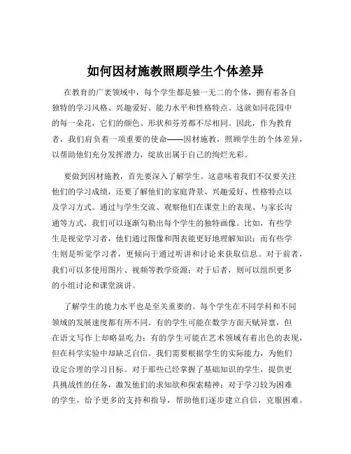 如何因材施教照顾学生个体差异