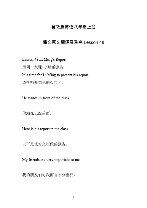 Lesson+48课文原文翻译(中英对照)及重点+2022-2023学年冀教版英语八年级上册