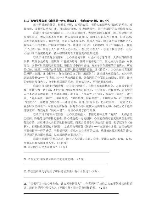 《读书是一种心灵修复》阅读练习及答案(四川省达州市2017年中考题)