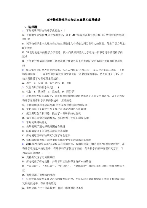 高考物理物理学史知识点真题汇编及解析
