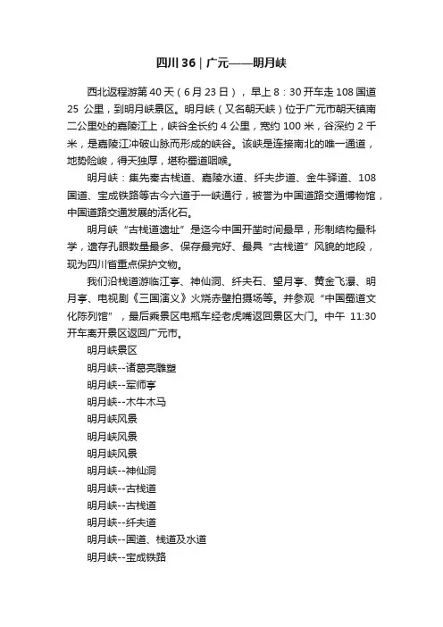 四川36｜广元——明月峡