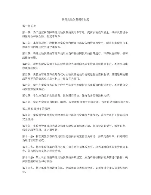 物理实验仪器规章制度
