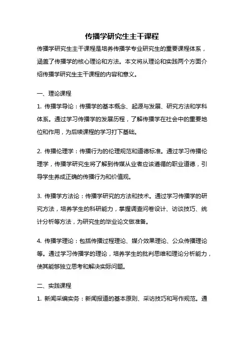 传播学研究生主干课程