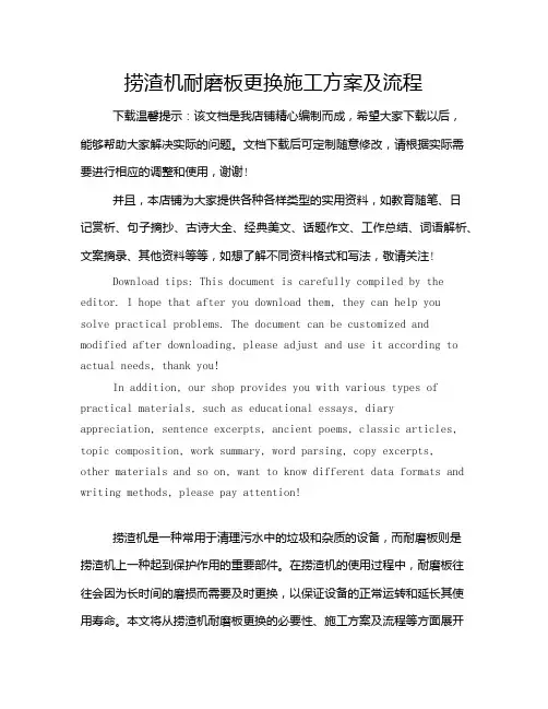 捞渣机耐磨板更换施工方案及流程