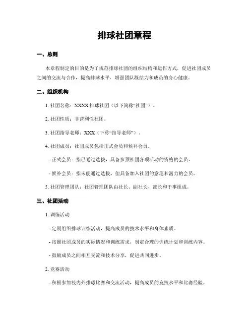 排球社团章程