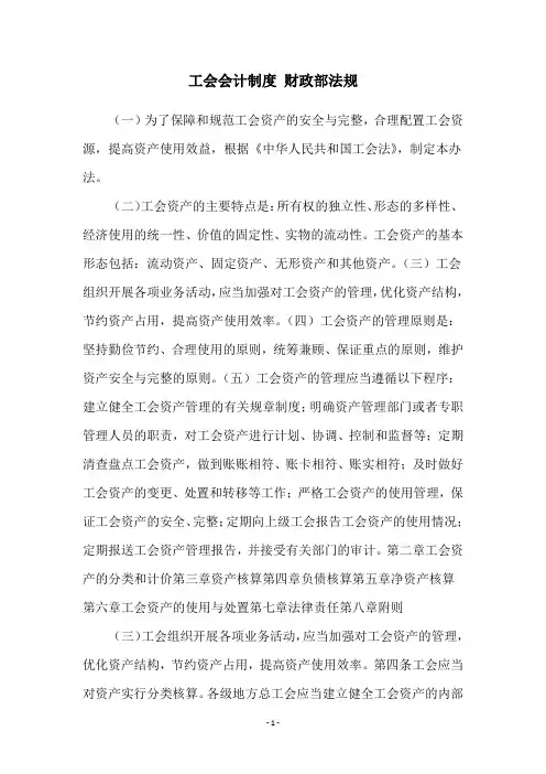 工会会计制度 财政部法规