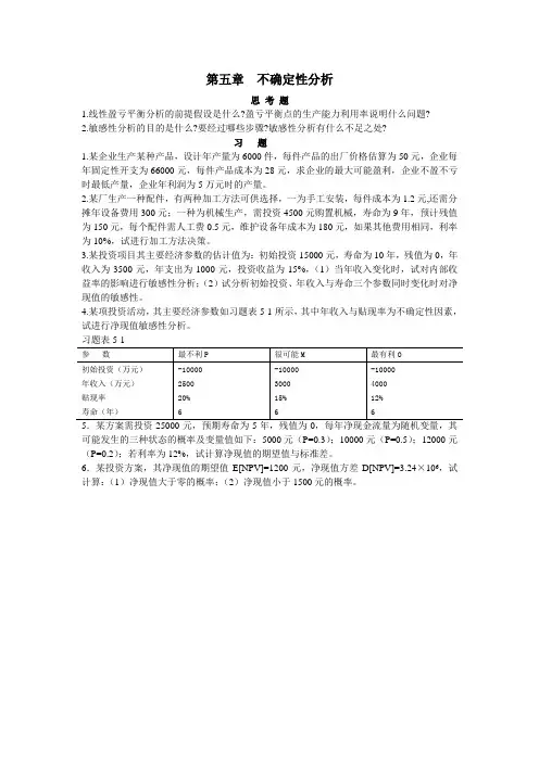 不确定性分析
