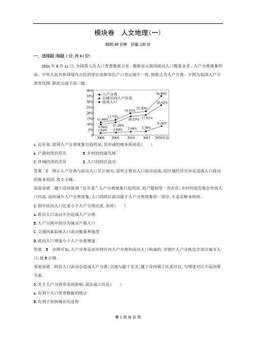 人文地理-习题及答案