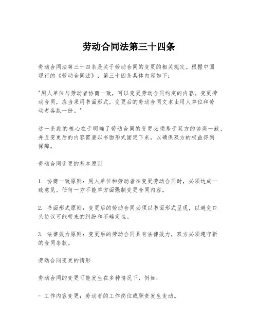 劳动合同法第三十四条