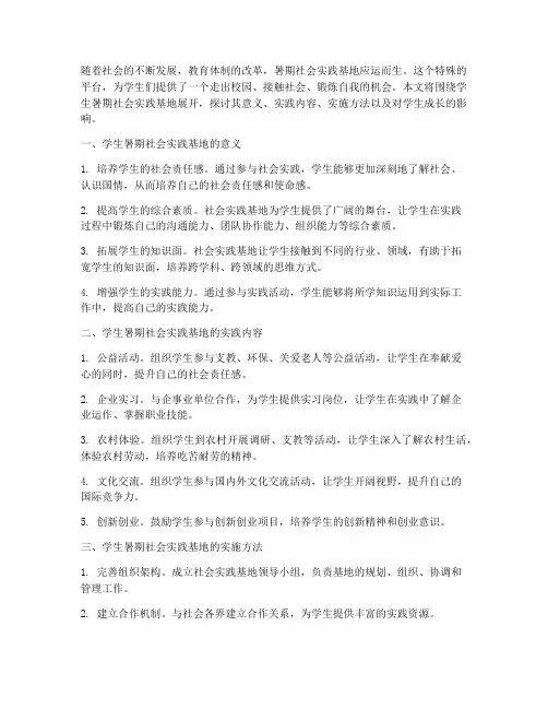 学生暑期社会实践基地