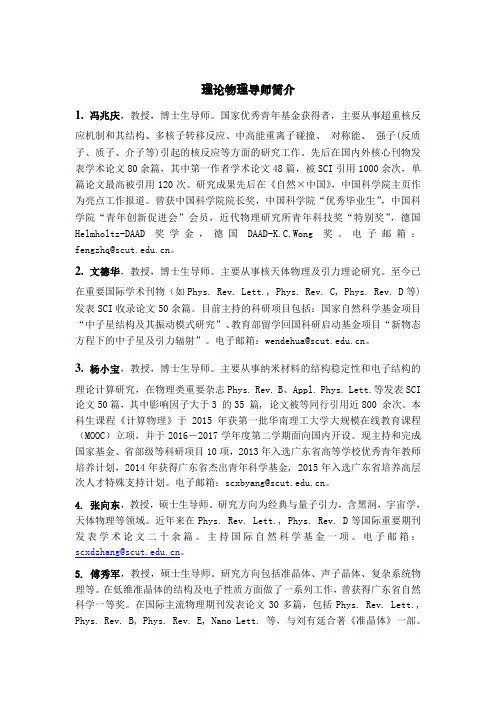 理论物理导师简介
