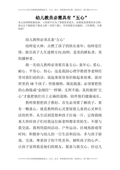 幼儿教员必需具有“五心”