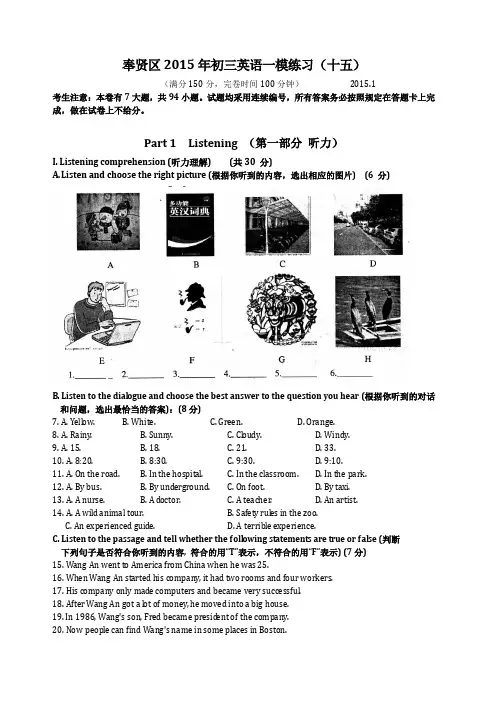 上海市2015奉贤区中考英语一模试卷(含答案)