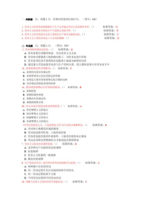 考研马克思主义哲学政治经济学题库 (5)
