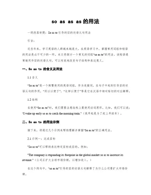 so as as as的用法 (2)