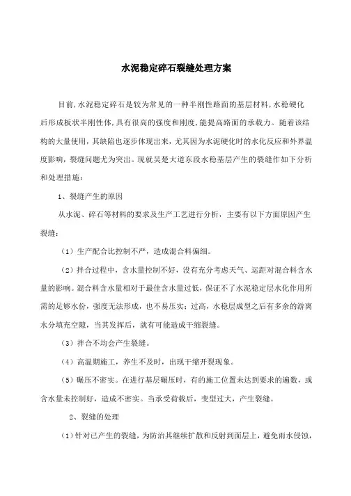 水泥稳定碎石裂缝处理方案8