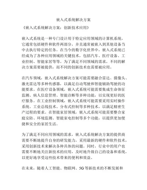 嵌入式系统解决方案