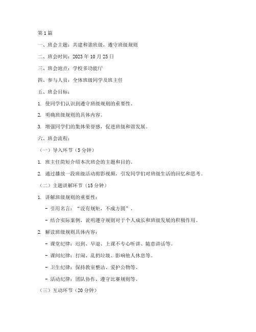 规则班会备课记录内容(3篇)