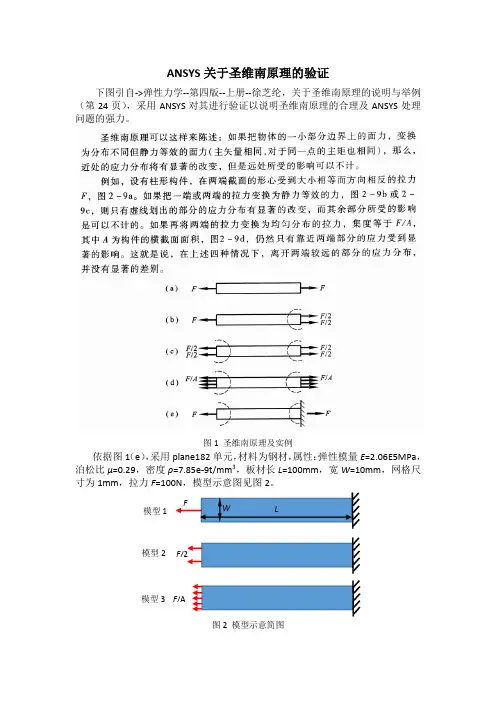 ANSYS关于圣维南原理的验证