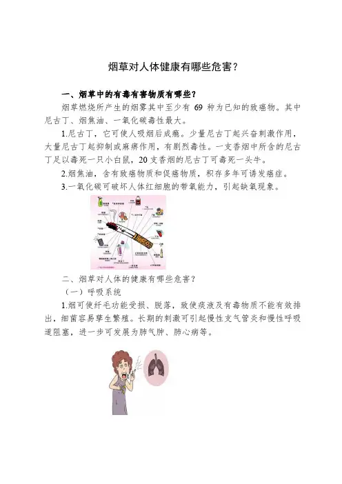 烟草对人体健康有哪些危害？