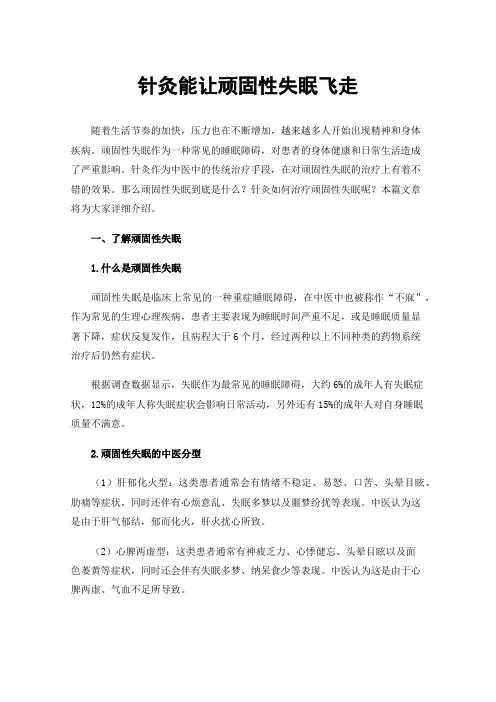 针灸能让顽固性失眠飞走