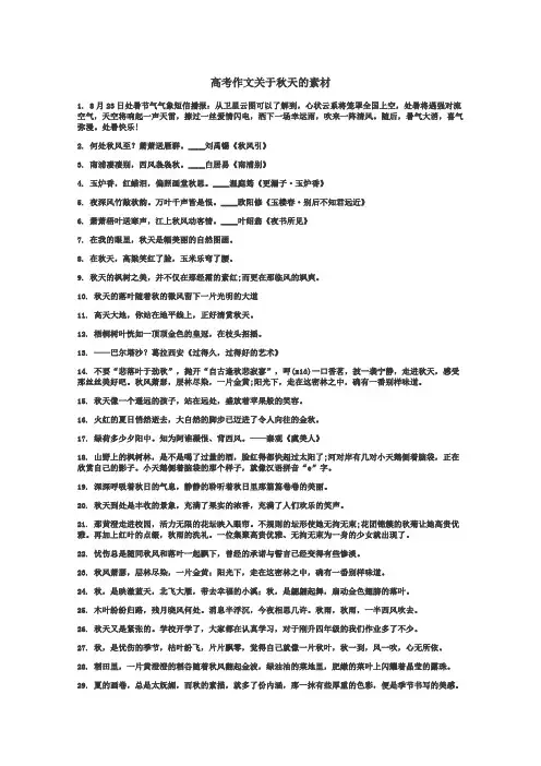 高考作文关于秋天的素材
