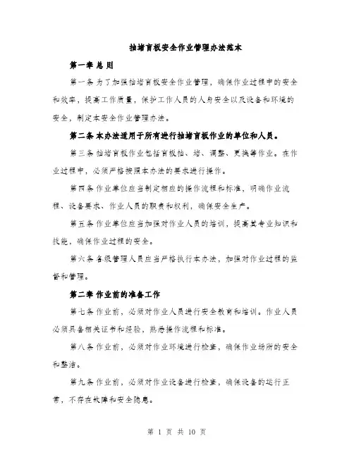 抽堵盲板安全作业管理办法范本