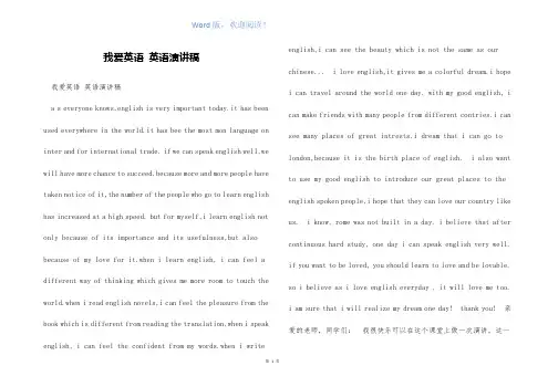 我爱英语 英语演讲稿