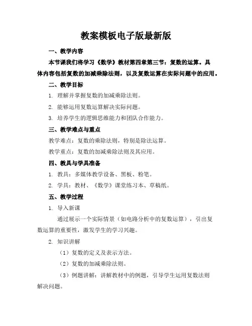教案模板电子版最新版